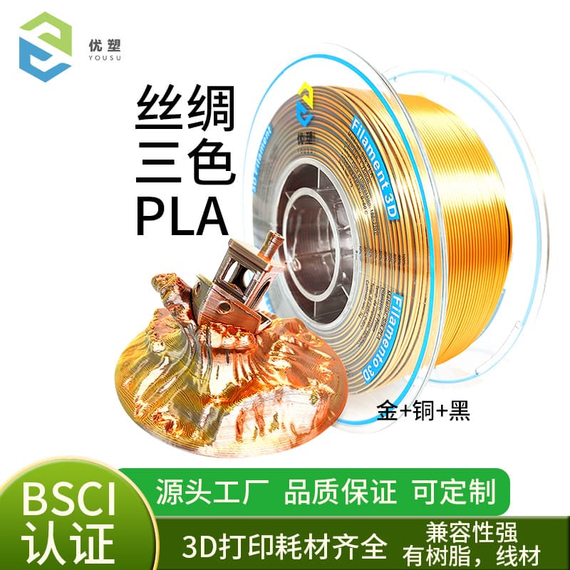 3D Printing Consumables: Silk Three-Color PLA 3D Printer Consumables, 1.75mm Filament, 1kg, Creative and Eco-friendly Material