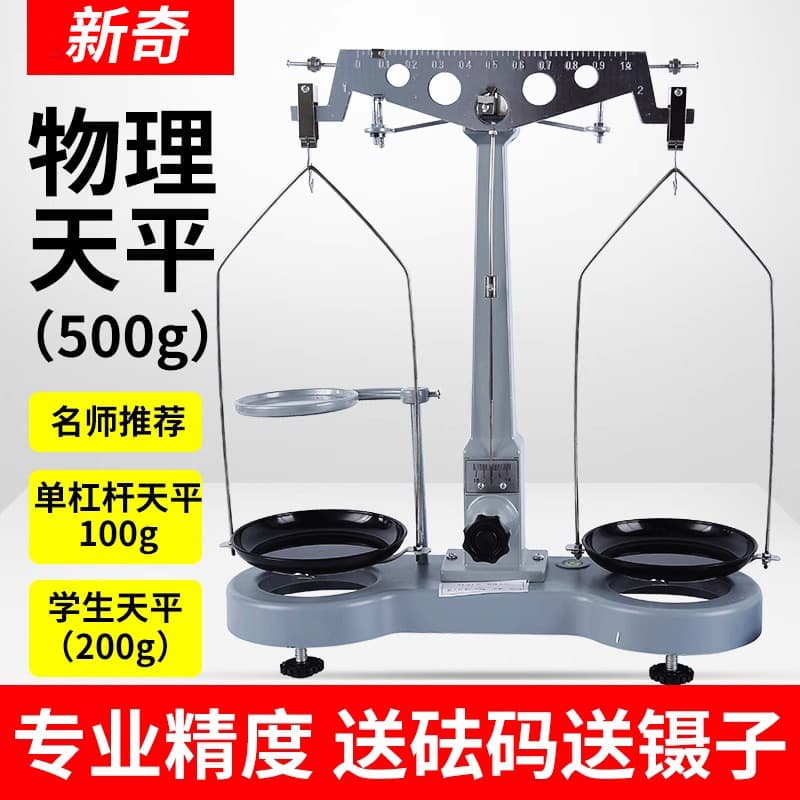 Physics teaching balance one ten thousandth student analytical balance weighing high precision pallet laboratory single lever balance