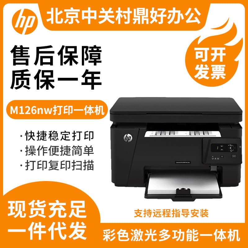 HP printer M126aM126nwM126snwplusM128fw copy and scan all-in-one laser printer