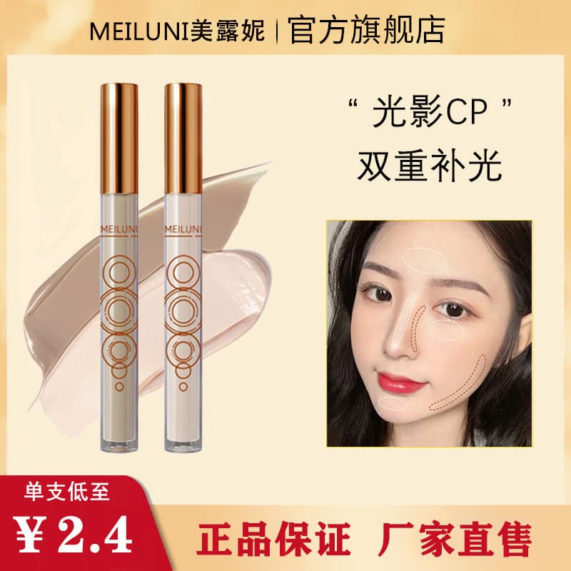 MEILUNI Highlight & Contour Stick Brightening Nose Shadow Matte 3D Aegyo-sal Dual-use Concealer Shading Pen