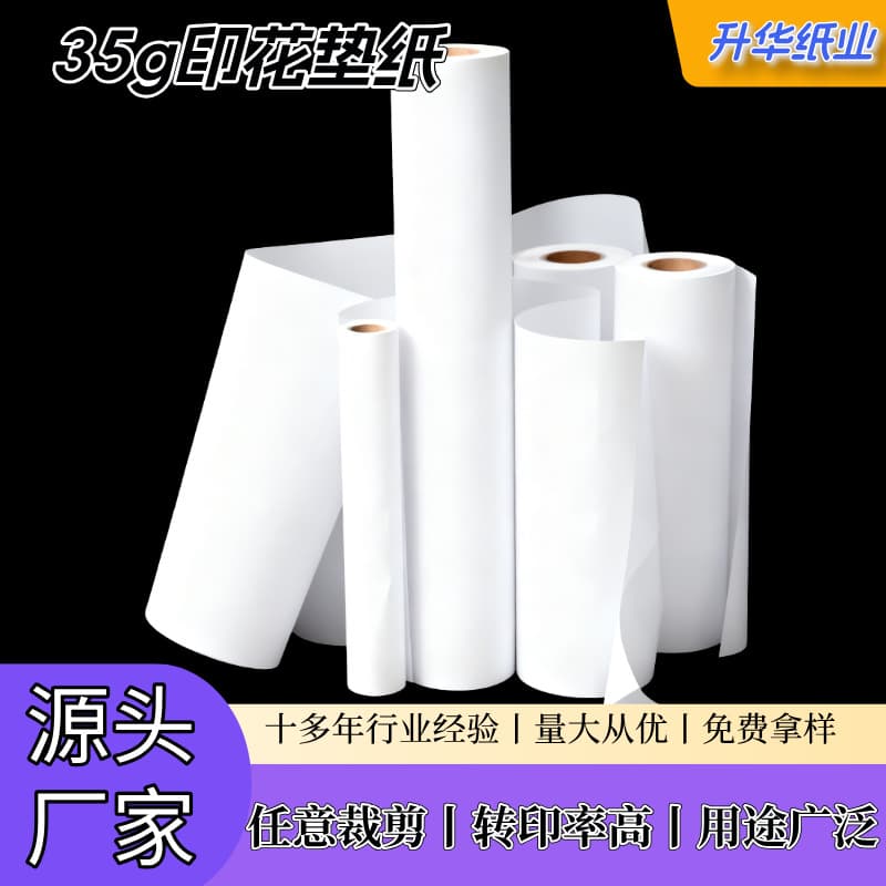 Source direct supply 35g printing base paper, digital printing underlay paper, heat transfer supplies, non-bleed-through sublimation paper