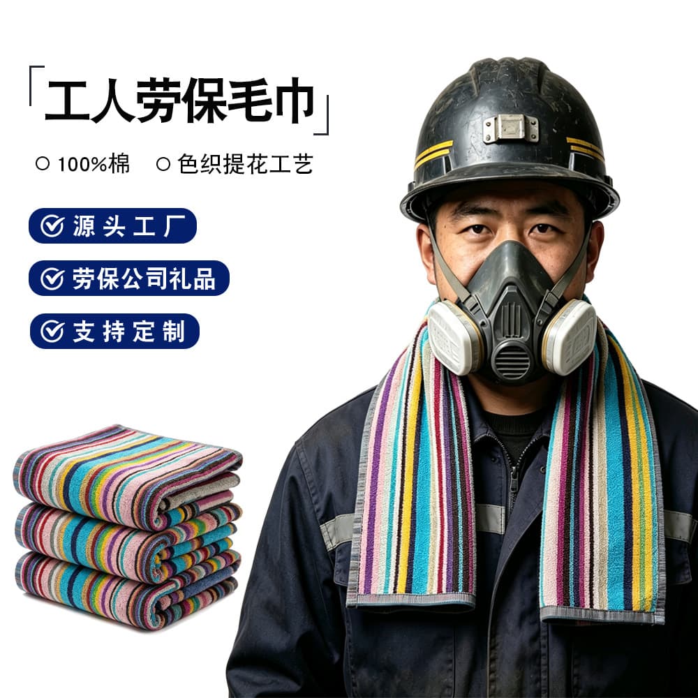 Wholesale Pure Cotton Yarn-Dyed Striped Towel, Labor Protection Company Gift Hand Towel, Worker Sweat Towel, Household Towel