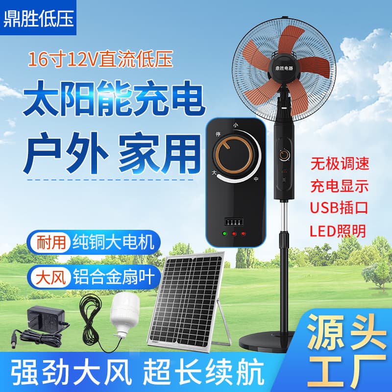 Solar Floor Fan Photovoltaic Charging Fan 12V Blackout Fan Outdoor New Energy Solar Fan