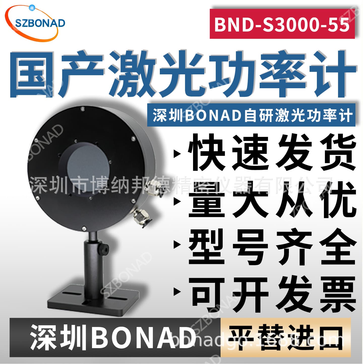 Shenzhen BONAD Laser Power Meter BND-S3000-55 High-Precision Portable Optical Power Meter Instrument Probe