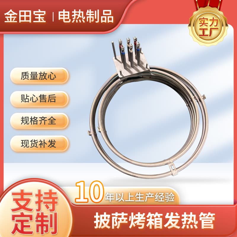Electric Oven Heating Element Mold Pizza Oven Accessory Heating Wire High Power Electric Griddle Heating Tube