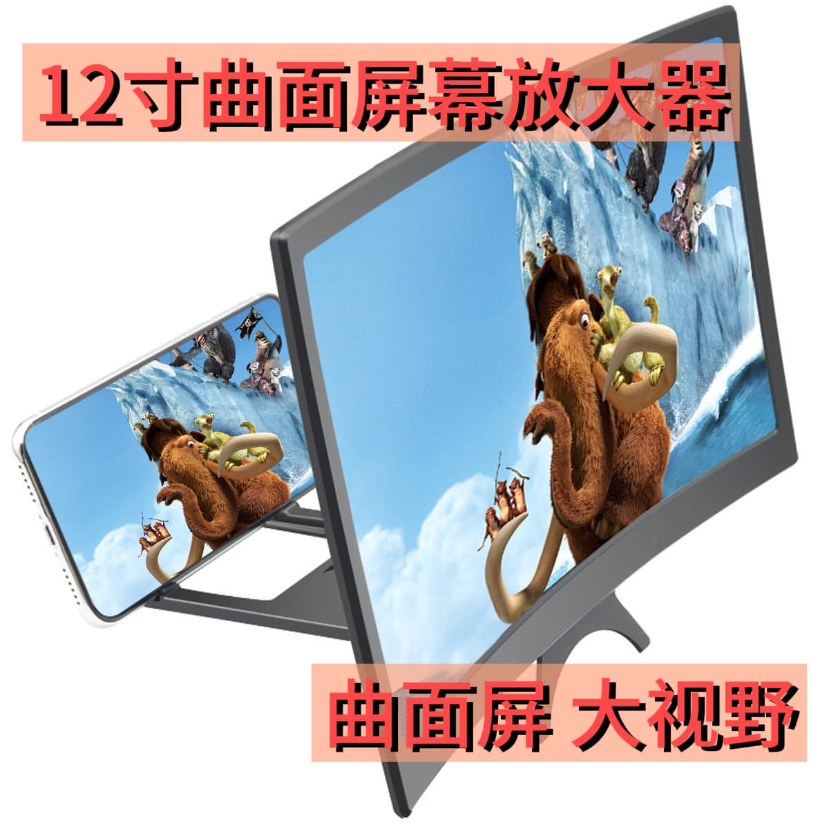 New curved screen amplifier phone stand, 12-inch curved screen, anti-blue light adjustable desktop stand.