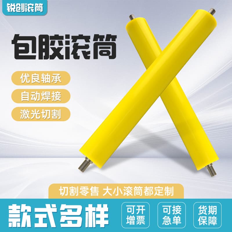 Rubber-coated roller stainless steel rubber sleeve non-powered pipeline galvanized polyurethane drive/driven polyurethane roller