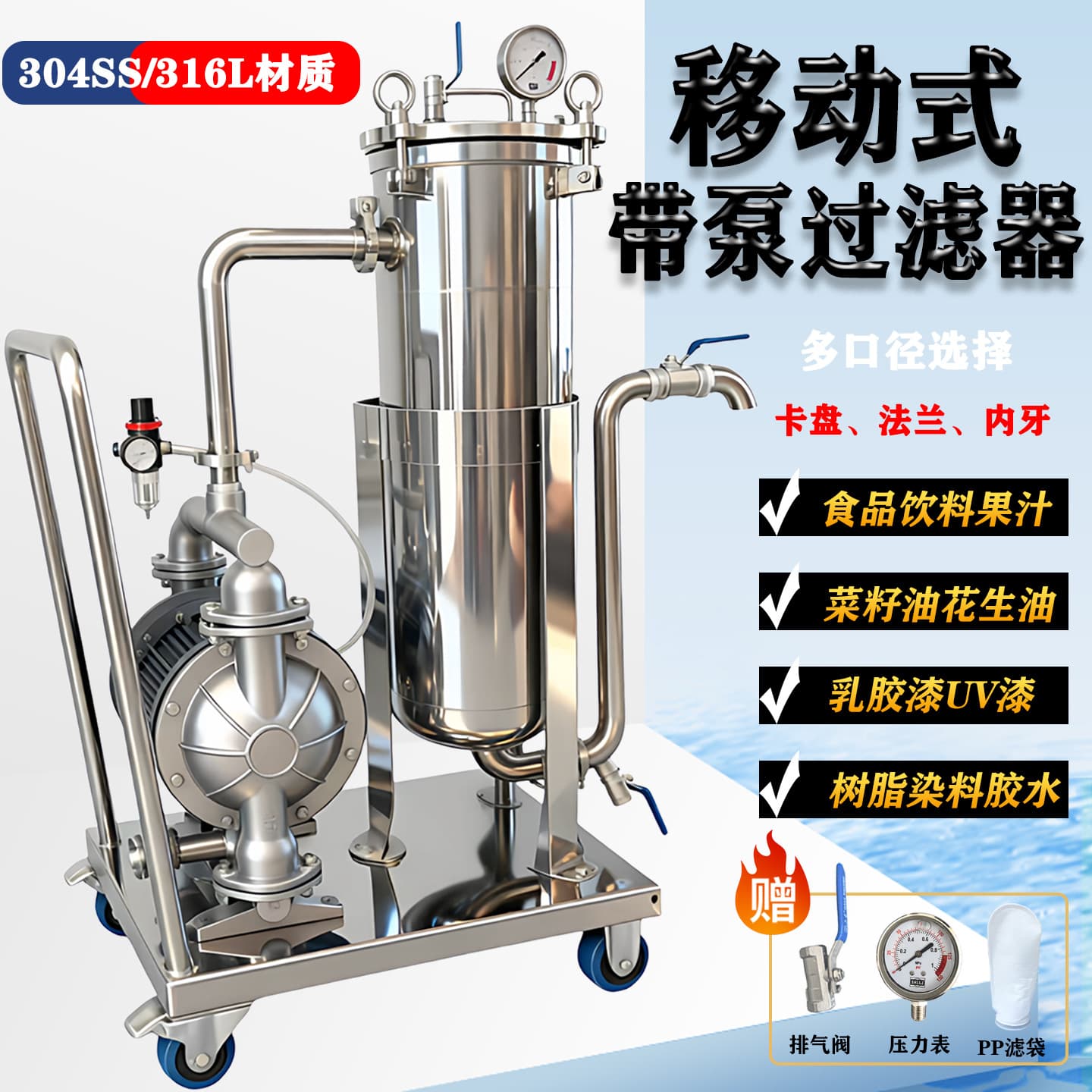 Mobile Trolley Bag Filter, Trolley Filter for Honey, Food, Chocolate, Vinegar, Salt Water, Peanuts, Tea Oil