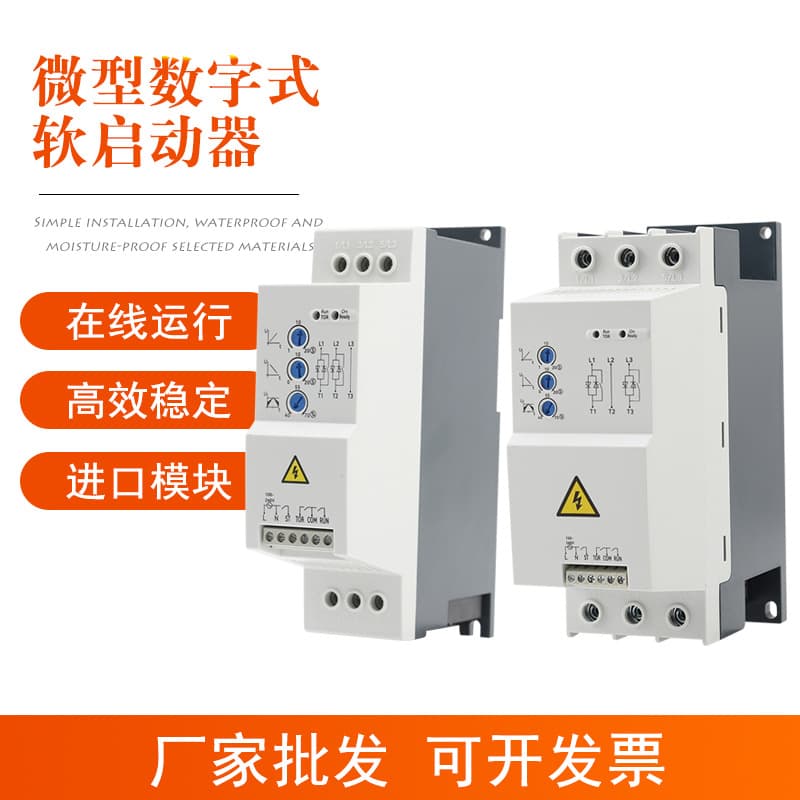 SHR5E Series Mini Digital Soft Starter for Fans, Pumps, Belt Conveyors Three-Phase Soft Starter