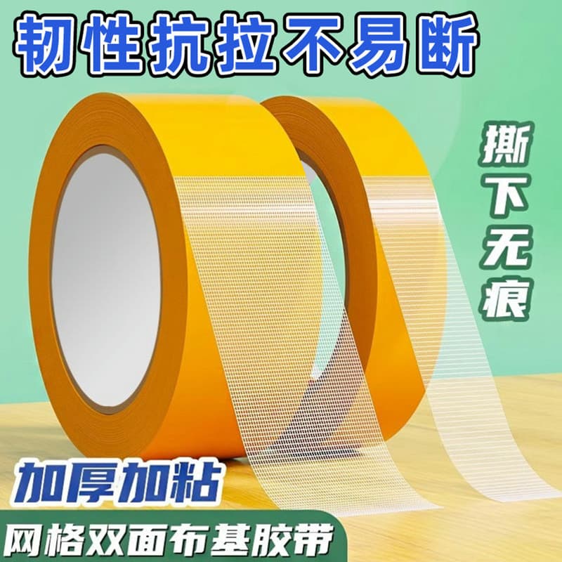 Strong Fabric Mesh Double-Sided Tape High Viscosity Fixing Wall Thick Invisible Transparent Floor Paper Leather Exhibition Tape