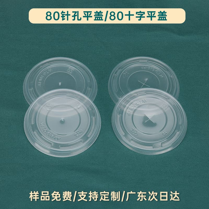 80mm Cross Flat Lid, Hot Lid, Pinhole PP Blister Lid, Freeze Lid, Transparent Matte Cola Lid, Factory Direct Wholesale