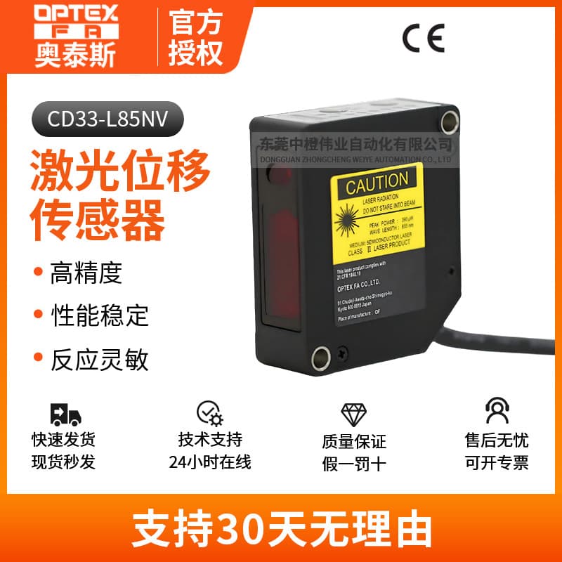 Genuine Optex CD33-L85NV Laser Displacement Sensor High Precision Industrial Automation Special Product