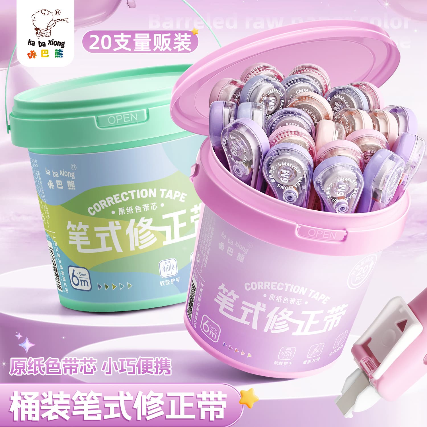 Kaba Bear large-capacity 20-piece ultra-smooth correction tape for students to correct wrong questions in a portable barrel for written test correction tape