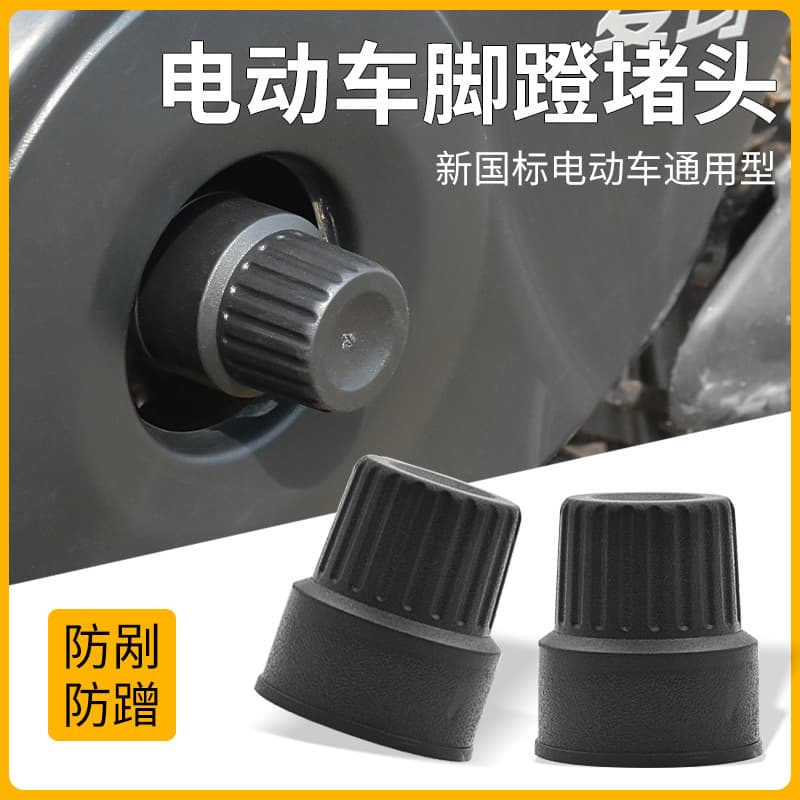 Electric Bike Pedal Plugs for New National Standard Electric Bicycle Crank Bottom Bracket Screw Anti-Collision Cover Protective Plug Modification