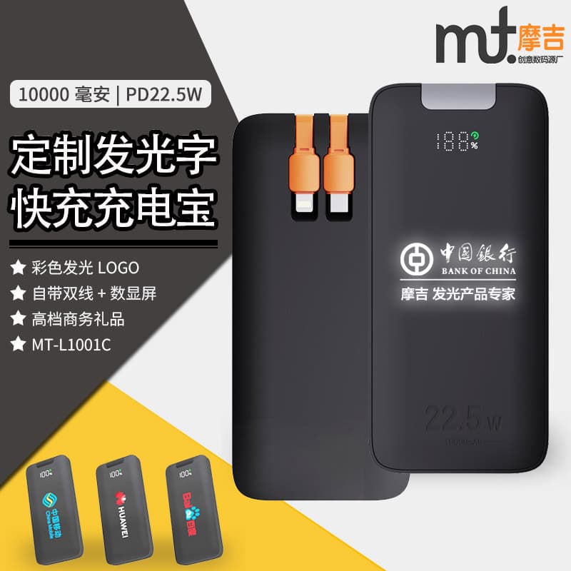 Digital display fast charging advertising self-wired glowing power bank customized souvenir gift set 10000mAh colored text
