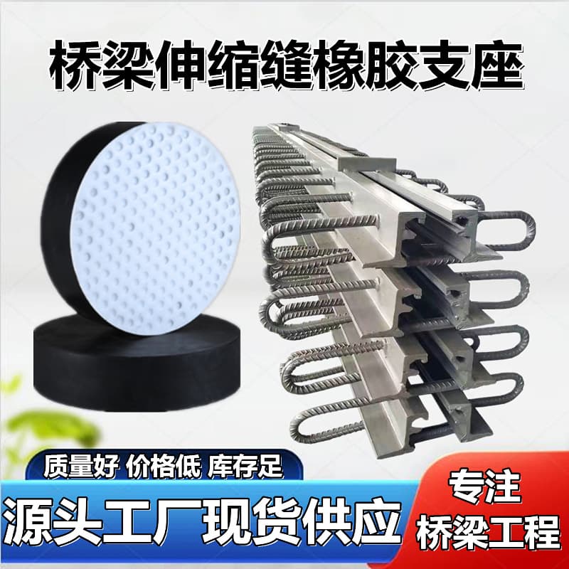 Bridge Expansion Joint Rubber Bearing Special-Shaped Steel Highway Sidewalk Finger Plate Expansion Joint Rubber Bearing Manufacturer
