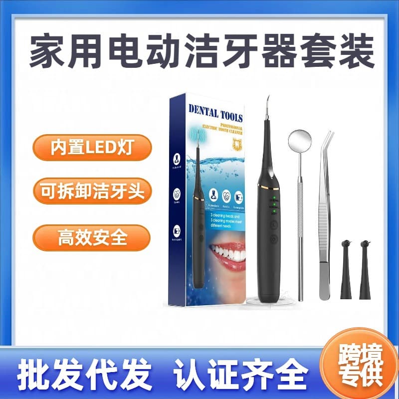 Cross-border Best-selling Electric Dental Scaler Kit for Tartar Removal, Portable Home Teeth Cleaning Set