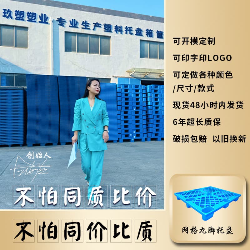 Grid Nine-Leg Plastic Pallet Manufacturer Wholesale Plastic Cardboard Logistics Pallet Wholesale Warehouse Forklift Pallet