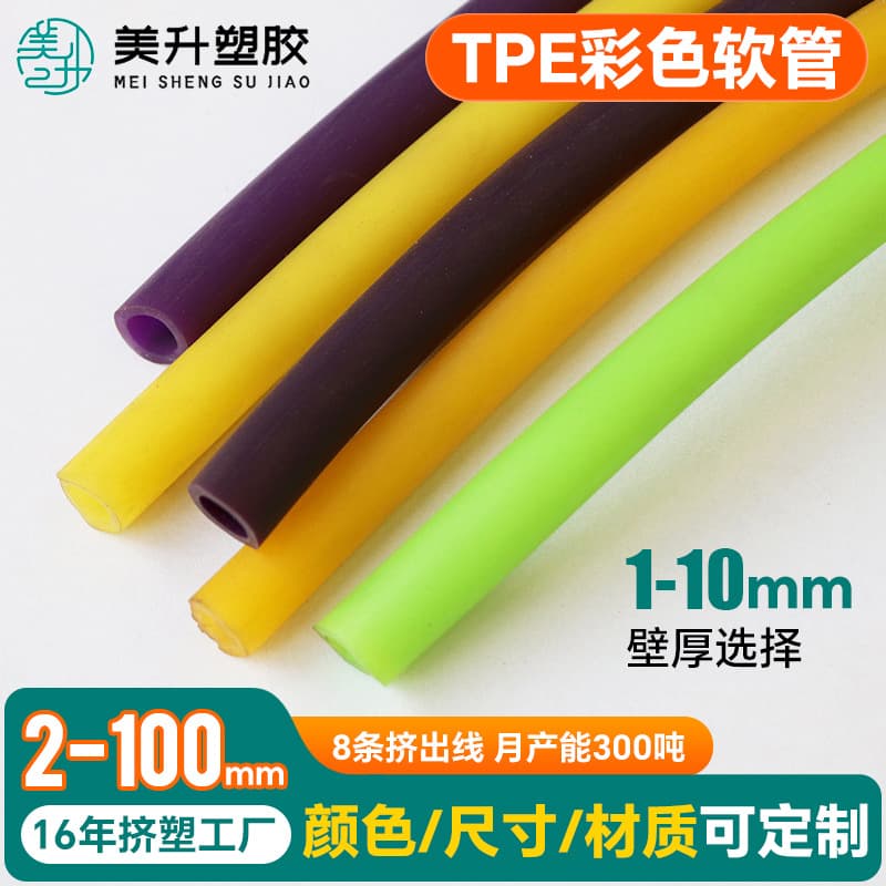 Non-Standard Custom TPE Colored Elastic Hose, Suction Hose, Fitness Equipment Shaping Puller, Grip Ring