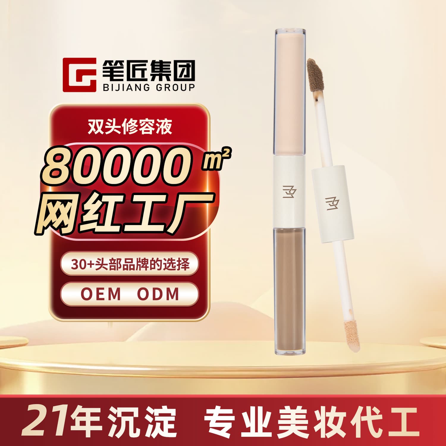Brush Artisan Dual-Ended Highlight & Contour Liquid Matte Highlighter Contour Stick Custom Cosmetics OEM ODM