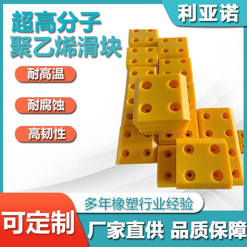 Ultra-High Molecular Weight Polyethylene Wear-Resistant Sliders, Custom-Shaped Pads, Self-Lubricating Food-Grade Mechanical Parts
