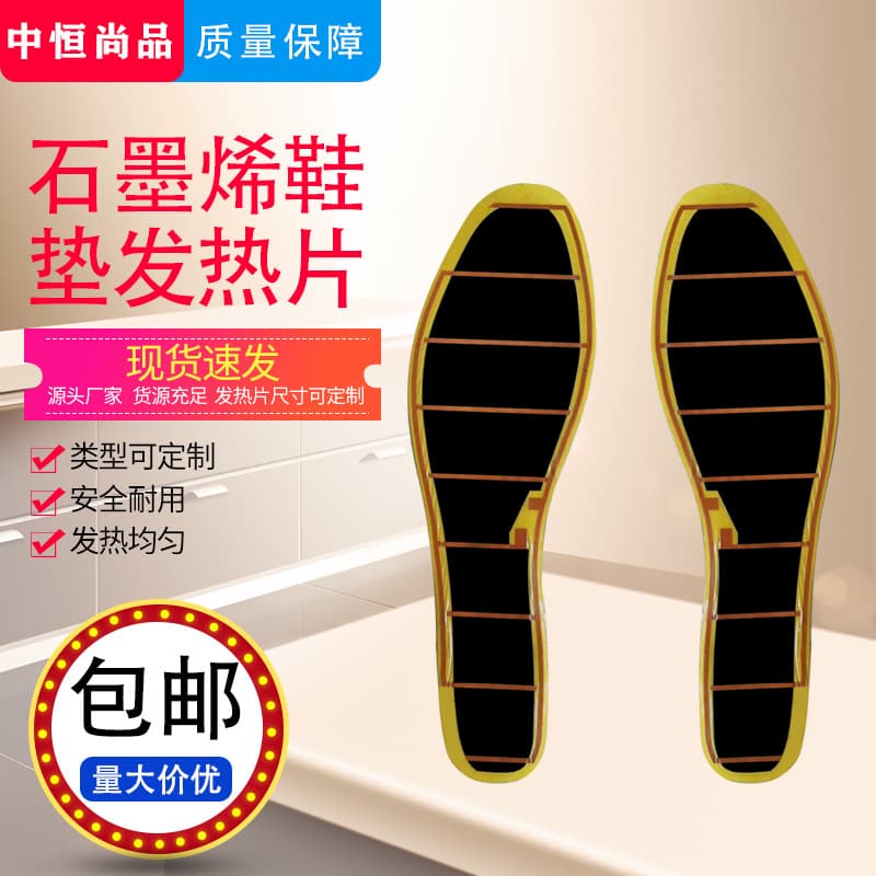 Graphene sole heating pad, insole electric heating film, heating film