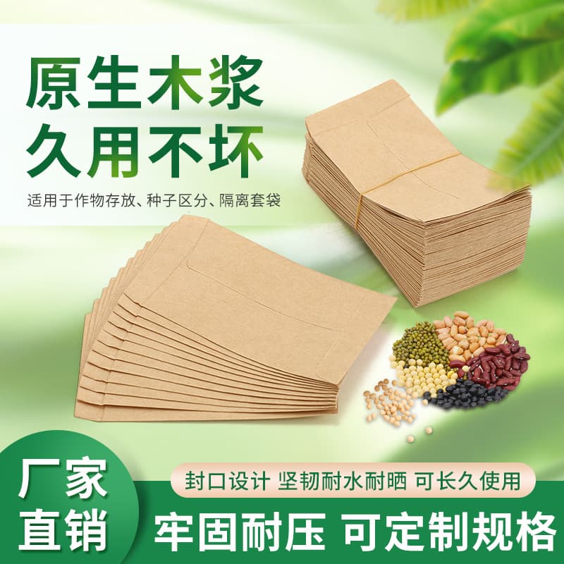 High-quality kraft paper seed bags, breeding bags, seed soaking bags, rice corn, wheat, rapeseed storage bags, kraft paper bags