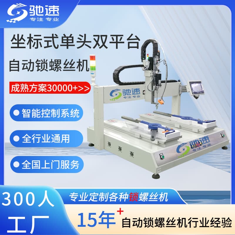 Automatic locking screw machine manufacturer Four-axis dual-station fully automatic screw machine Assembly line automatic screwing equipment