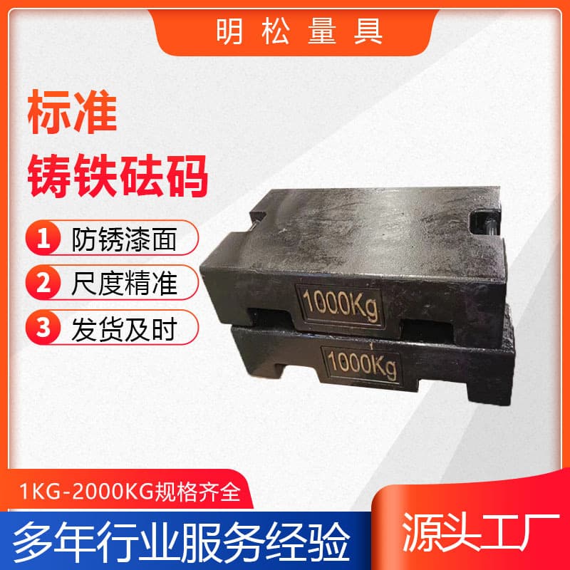 Manufacturer ships cast iron weights in quantities of 1000kg and 2000kg, flat weights in quantities of 500kg, and counterweights for steel-plated weighbridges in quantities of 3 tons.