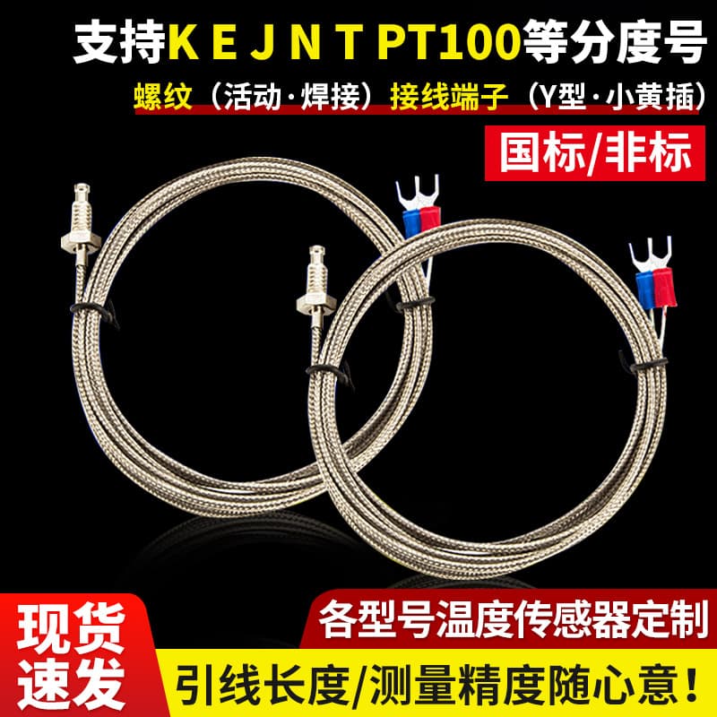 Cross-Border M6 Screw-Type Thermocouple PT100 Temperature Sensing Wire Temperature Controller Sensor Screw Thermocouple Thermal Resistor