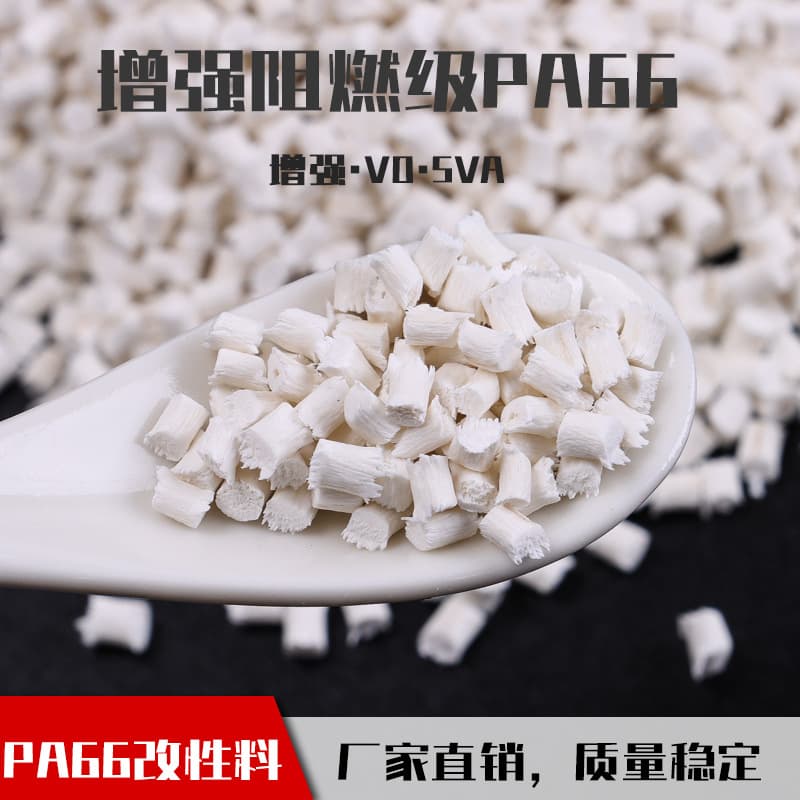 Nylon PA66 Halogen-Free Flame Retardant, 30% Glass Fiber Reinforced, Flame Retardant V0, Automotive Parts, High Temperature Resistant Modified Injection Molding Glass Fiber