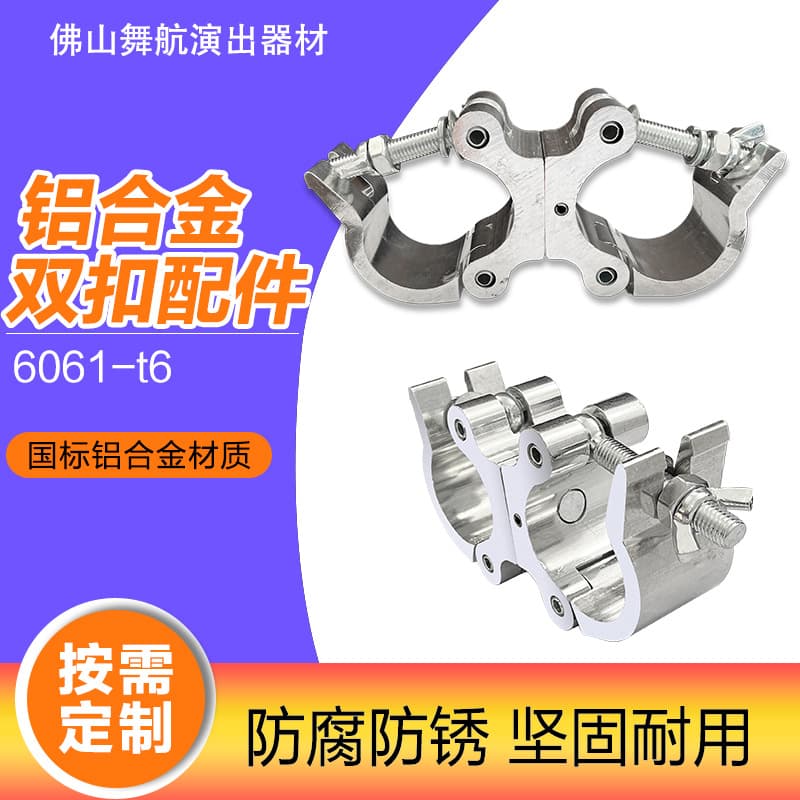 Aluminum alloy double-buckle truss, TRUSS frame, outdoor splicing accessories, wedding setup stage truss, aluminum alloy double-buckle.