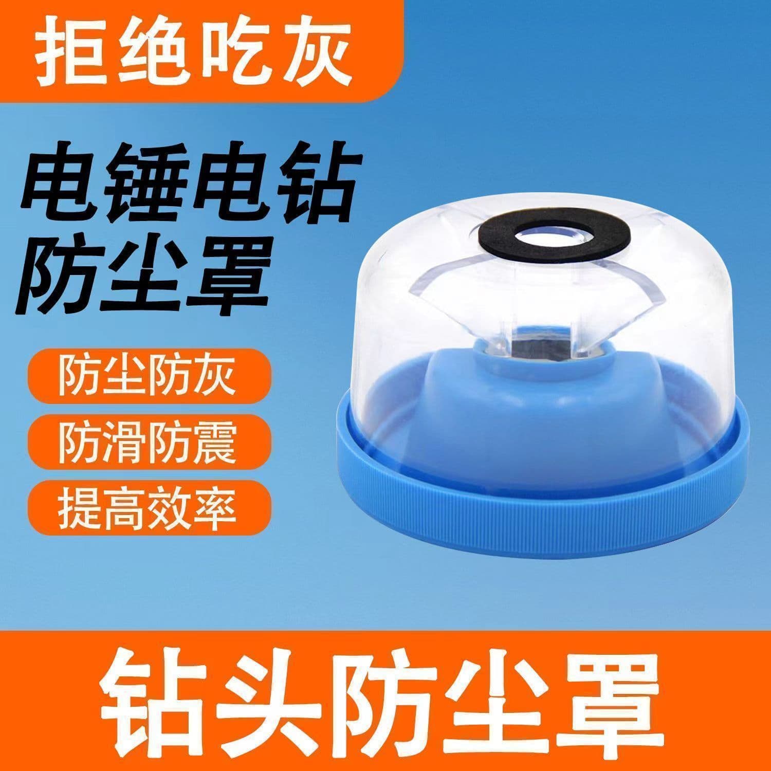 Protection Gadget Electric Drill Dust Cover, Hole Drilling Dust-Proof Dust Collection Bowl, Impact Drill Household Dust-Proof Drilling Shield