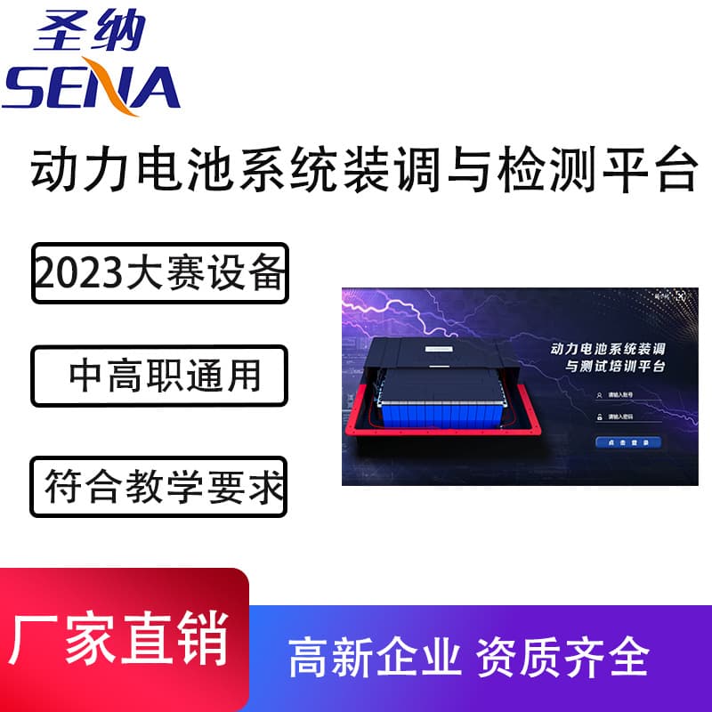 Shenna Power Battery System Assembly, Adjustment, and Testing Training Platform New Energy Vehicle Training Battery Pack Sealing Test