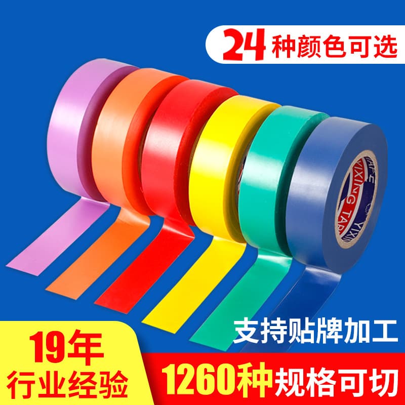 Waterproof Insulated Electrician's Tape Large Roll Eco-Friendly Fire-Resistant PVC Colored Tying Wrapping Tape Blue Whale Packaging
