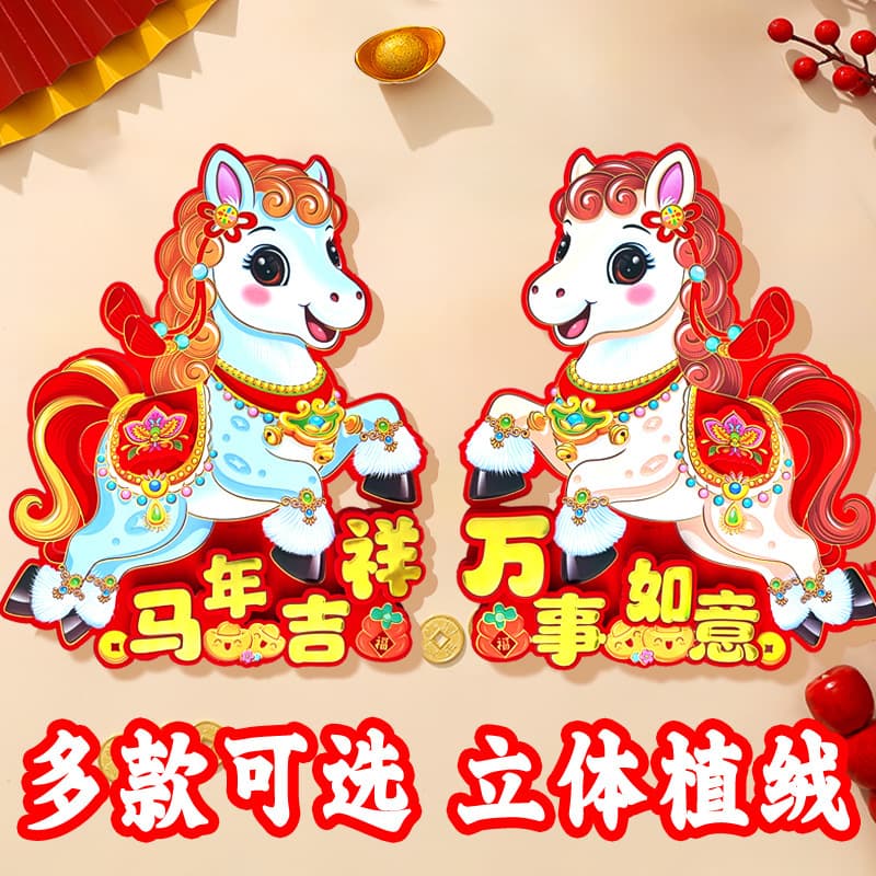 2026 Year of the Horse 3D Zodiac Paired Door Stickers with Gold Foil Cartoon Fu Character, New Year Couplets Wholesale