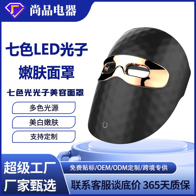 Red Light Facial Beauty Mask Color Light Skin Rejuvenation Beauty Instrument Photon Mask 7-Color LED Brightening Mask Cross-border