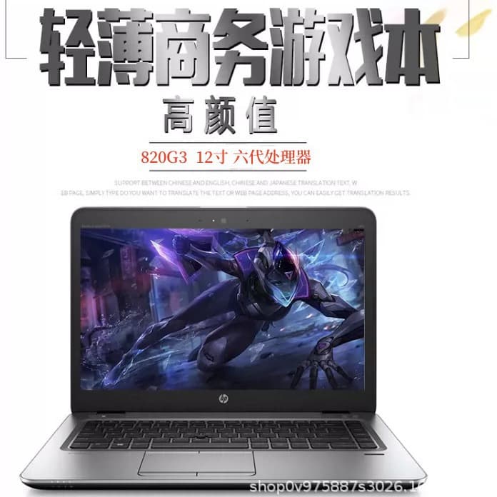 Suitable for HP EliteBook 820G3 12-inch Lightweight Laptop Wholesale Business Office Cross-border HP