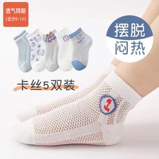 Best Seller Cross-Border Kids Socks Cute Bear Summer Mesh Mid-Calf Socks Thin Breathable Student Versatile Socks