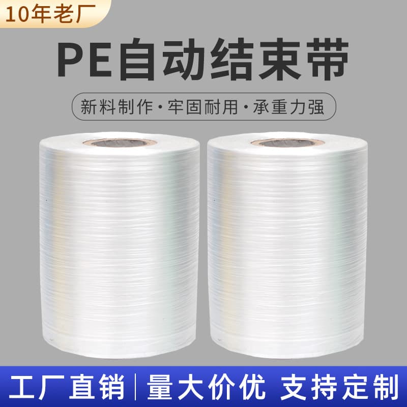 Direct from manufacturer PE automatic bundling straps, No. 28 for automatic strapping machines, high-speed plastic strapping rope