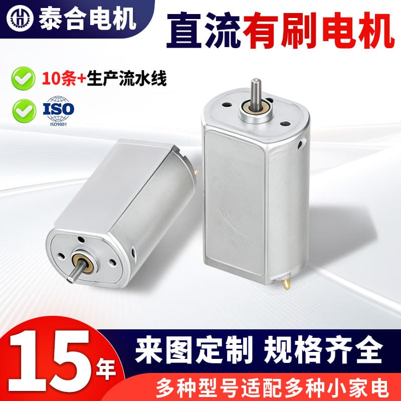 DC Brushed Micro Motor for Electric Toys, Home Appliances, Low Noise, High Speed, Air Pump Motor Customizable