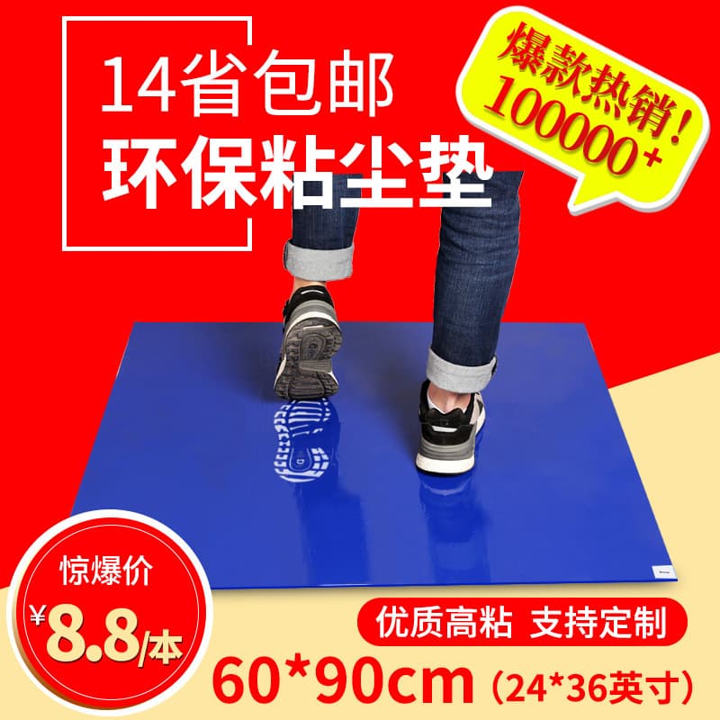 Jie Yi Lan Direct Factory Sticky Mat 24*36 Tear-off Dust Removal Floor Mat 60*90 Clean Room Foot Mat