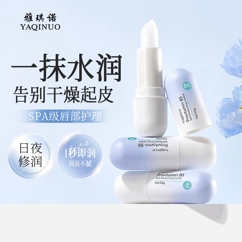 Yaqinuo Pro-Vitamin B5 Lip Balm for Autumn and Winter, Moisturizing, Hydrating, Anti-Cracking, Reducing Lip Lines, Lip Care