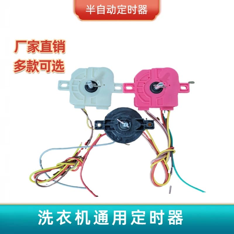 Semi-automatic washing machine timer double barrel washing machine timer 2 wires 3 wires 4 wires 5 wires 6 wires 7 wires insert