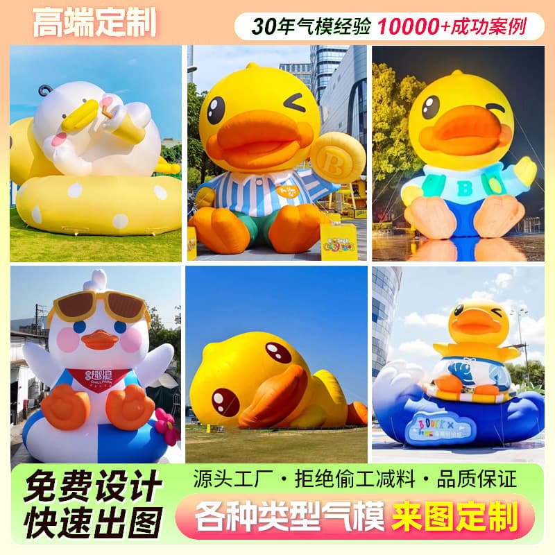 Inflatable Duck Air Model Custom Cartoon Big Yellow Duck Water-Based PVC Closed-Air Glowing Large Shopping Mall Display Air Film