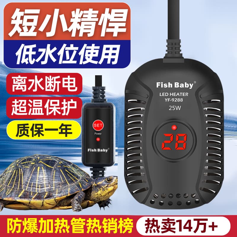 Heating Rod Turtle Automatic Heater, Small Low Water Level Mini Fish Tank Heating Stick, Explosion-Proof