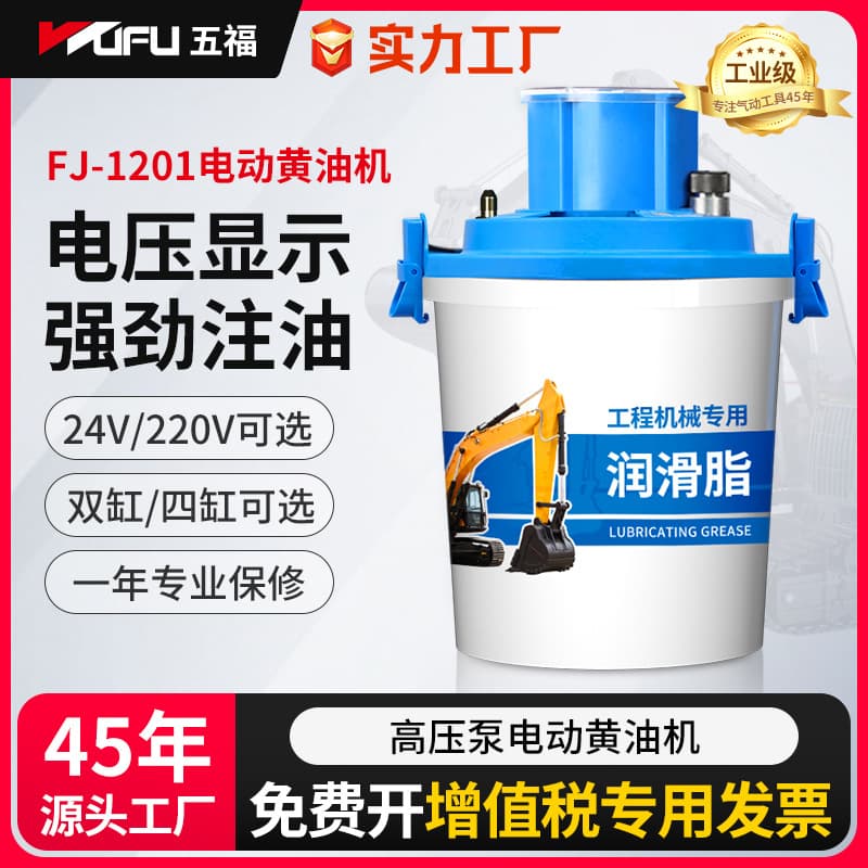 Wufu Electric Grease Machine 24V Electric Grease Gun Excavator Special High Pressure Grease Pump Grease Injector 220V