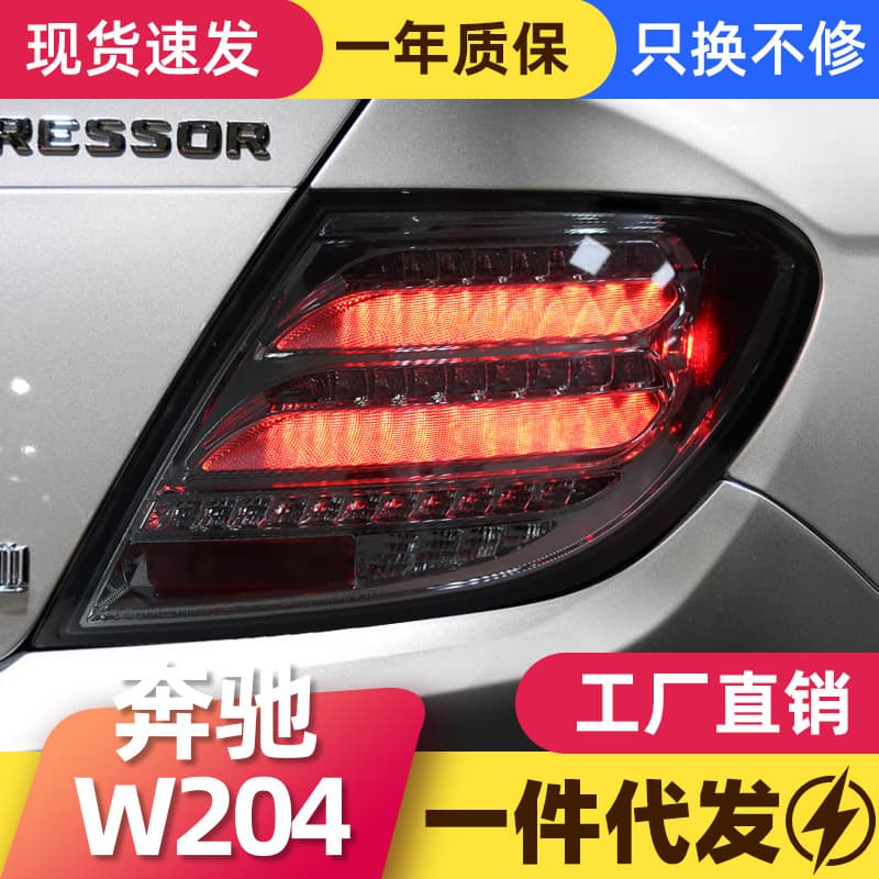 LED Tail Light Assembly for 07-14 Mercedes-Benz C-Class W204 with Sequential Turn Signal and Brake Light