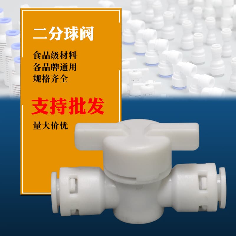 2-Way Ball Valve Straight Switch, Water Purifier Accessories, Wastewater/Drain Valve Fittings, Manufacturer Wholesale