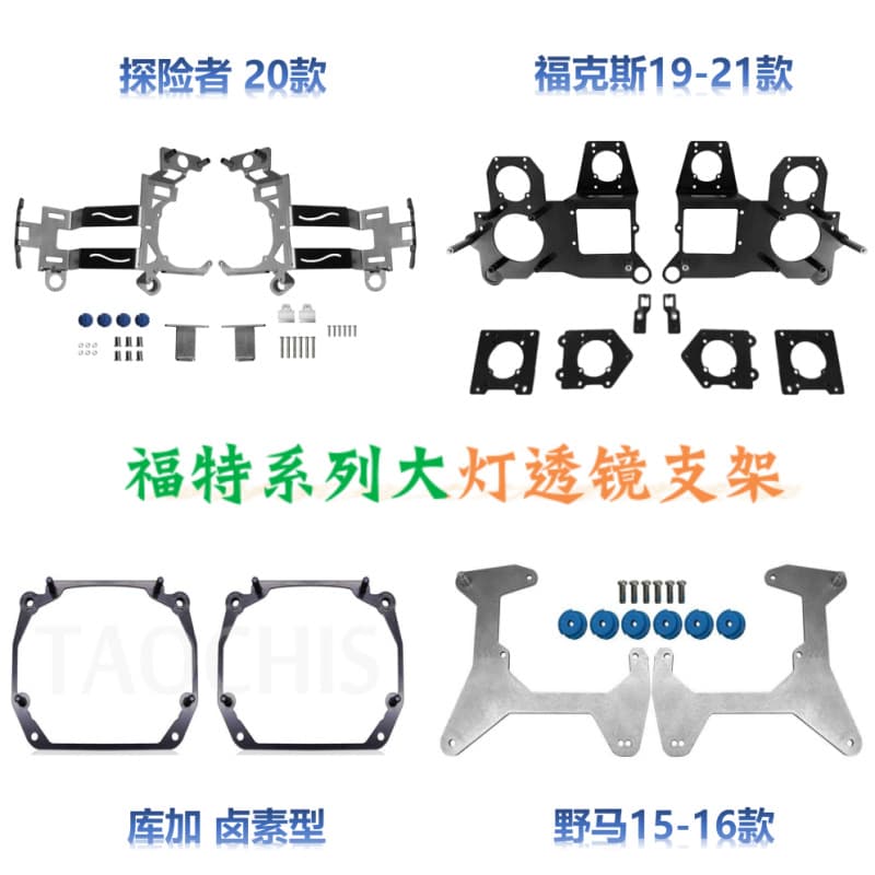 Fox Mustang Bi-Lens Bracket Explorer Hella Q5 Headlight Territory Kuga Modified Lamp Bowl Bracket